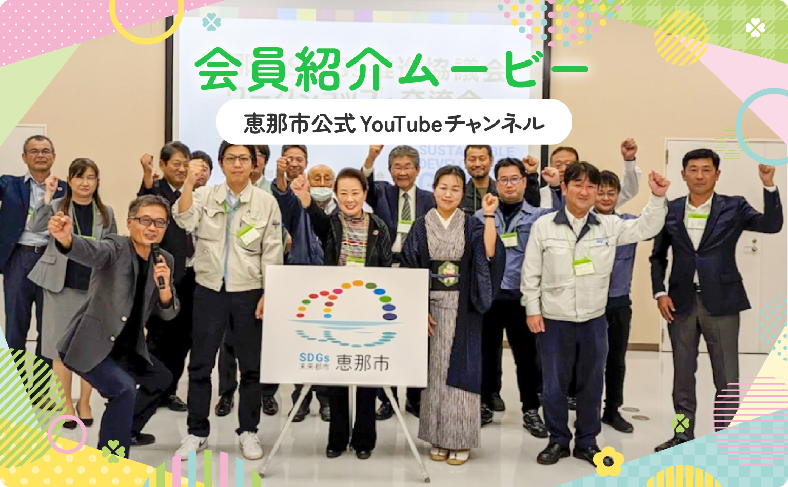 会員紹介ムービー