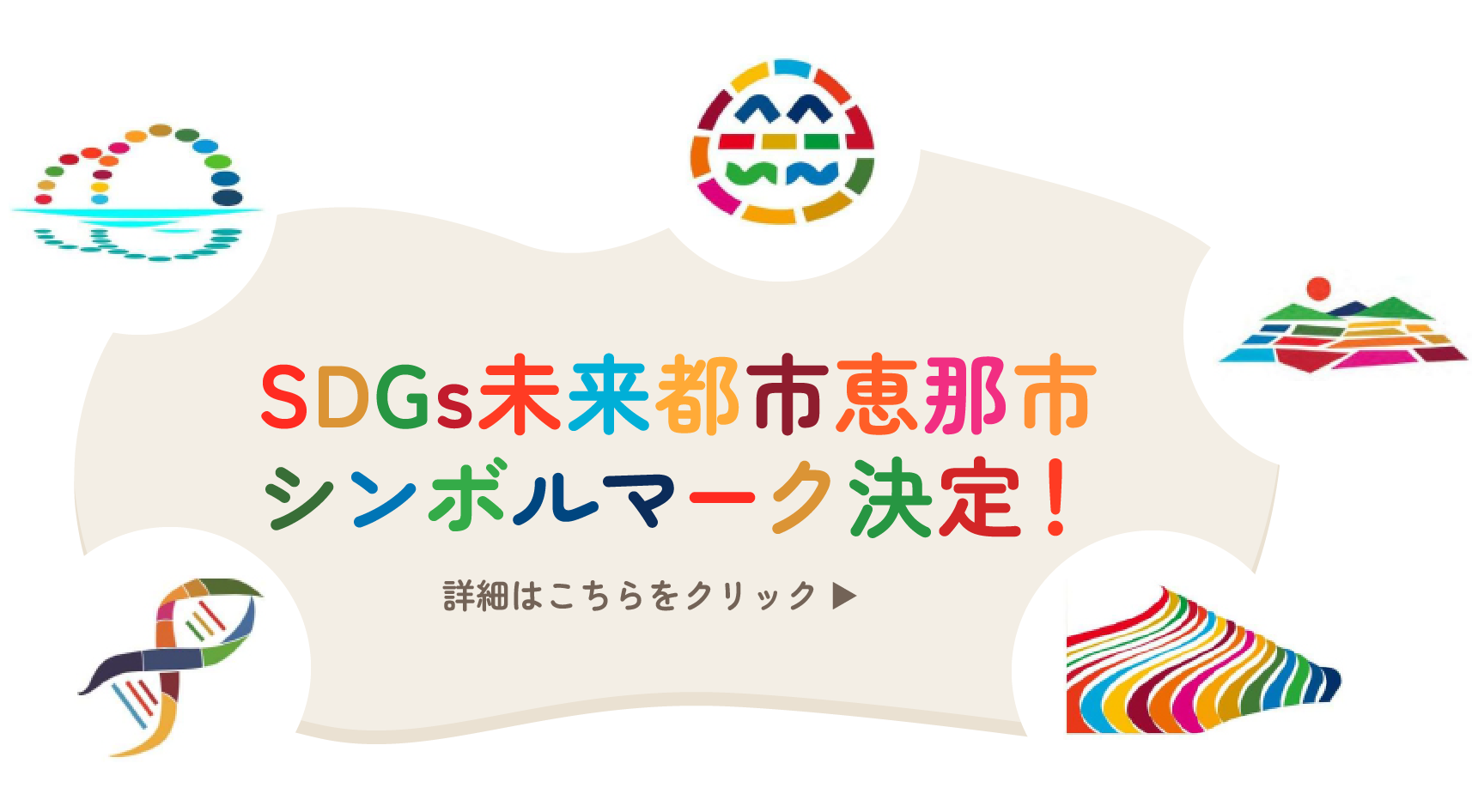 シンボルマーク投票はこちら